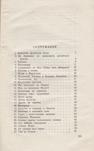 Зов Амазонки