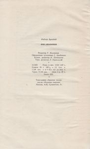Зов Амазонки