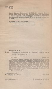 Здоровье И Стресс