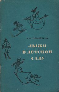 Лыжи В Детском Саду