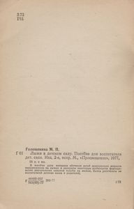 Лыжи В Детском Саду