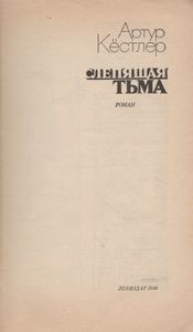 Слепящая Тьма