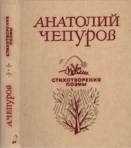 Стихотворения. Поэмы.