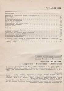 Николай Вавилов В Петербурге-Петрограде-Ленинграде