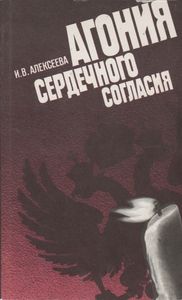 Агония Сердечного Согласия: Царизм, Буржуазия И Их Союзники По Антанте. 1914-1917.