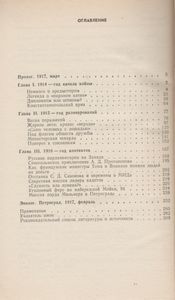 Агония Сердечного Согласия: Царизм, Буржуазия И Их Союзники По Антанте. 1914-1917.