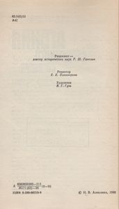 Агония Сердечного Согласия: Царизм, Буржуазия И Их Союзники По Антанте. 1914-1917.