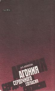 Агония Сердечного Согласия: Царизм, Буржуазия И Их Союзники По Антанте. 1914-1917.