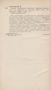 Агония Сердечного Согласия: Царизм, Буржуазия И Их Союзники По Антанте. 1914-1917.