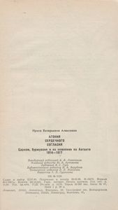 Агония Сердечного Согласия: Царизм, Буржуазия И Их Союзники По Антанте. 1914-1917.