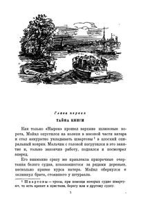 Сокровища старого Яна
