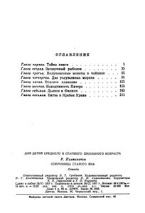 Сокровища старого Яна
