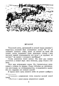Всадник без головы
