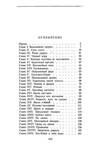 Всадник без головы