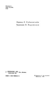 Морской волчонок