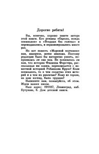 Морской волчонок