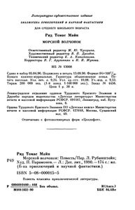 Морской волчонок