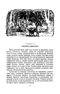 Отважная охотница