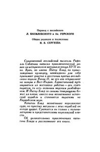 Одиссея Капитана Блада