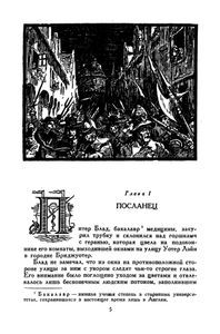 Одиссея Капитана Блада