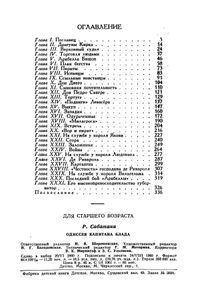Одиссея Капитана Блада