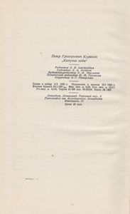 Кипучие Годы
