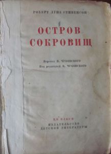 Остров сокровищ