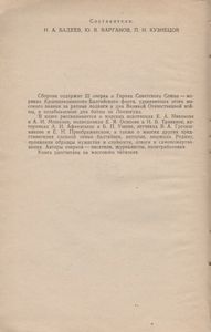 Герои Седой Балтики