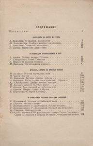 Герои Седой Балтики