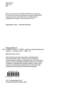 Большая Книга О Книге