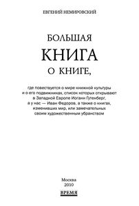 Большая Книга О Книге