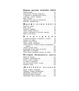 С Книгой Через Века И Страны