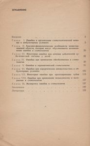 Ошибки В Амбулаторной Стоматологической Практике