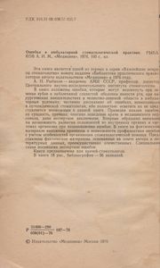Ошибки В Амбулаторной Стоматологической Практике