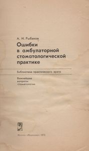 Ошибки В Амбулаторной Стоматологической Практике