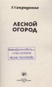 Лесной Огород