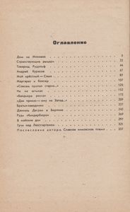 Давай Встретимся В Глазго
