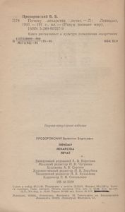 Почему Лекарства Лечат