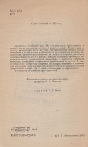 Почему Лекарства Лечат