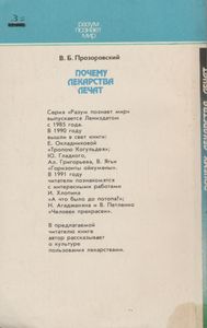 Почему Лекарства Лечат