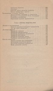 Почему Лекарства Лечат