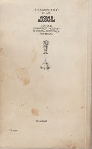Люди И Шахматы: Страницы Шахматной Истории Петербурга-Петрограда-Ленинграда