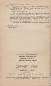 Люди И Шахматы: Страницы Шахматной Истории Петербурга-Петрограда-Ленинграда