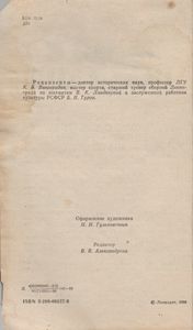Люди И Шахматы: Страницы Шахматной Истории Петербурга-Петрограда-Ленинграда