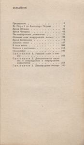 Люди И Шахматы: Страницы Шахматной Истории Петербурга-Петрограда-Ленинграда