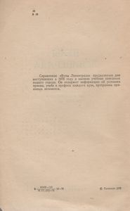 Вузы Ленинграда. Справочник Для Поступающих В 1976 г.