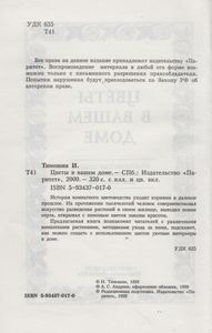 Цветы В Вашем Доме