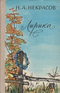 Лирика