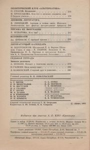Нева 1992 № 8