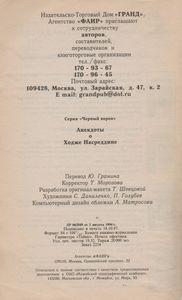 Анекдоты О Ходже Насреддине
